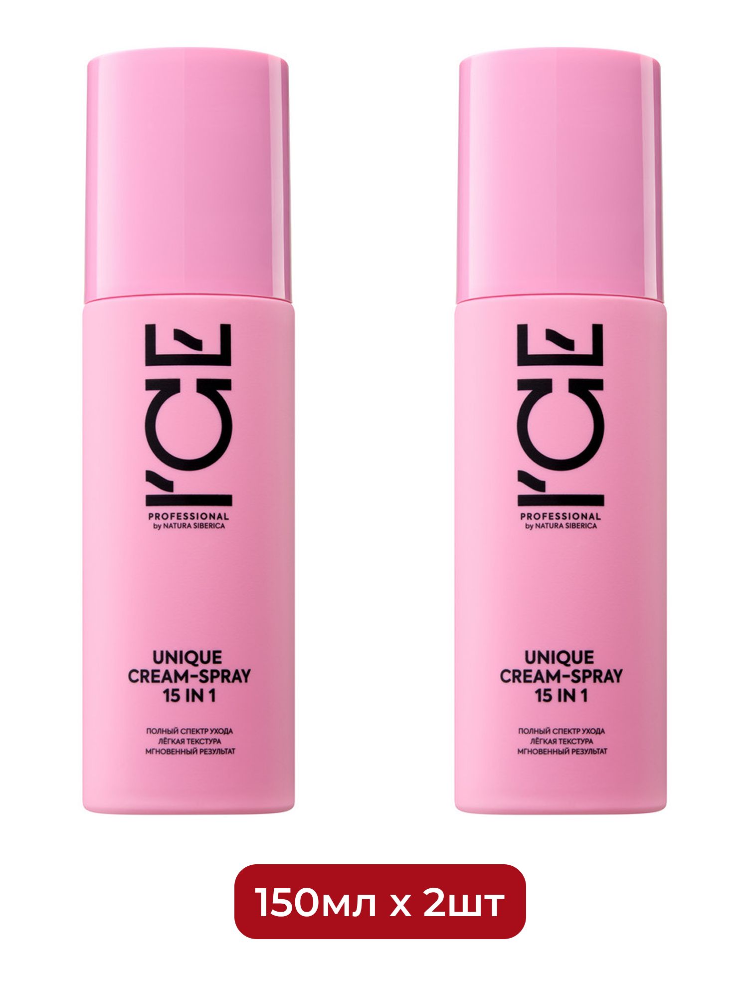 Многофункциональный спрей для волос 15 в 1, ICE Professional by Natura Siberica Take It Home, 150 мл х 2шт.