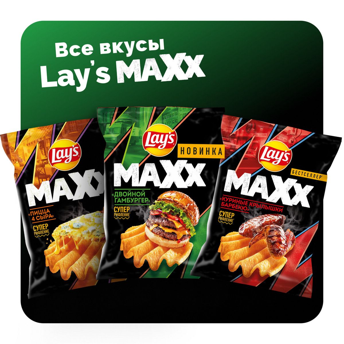 Чипсы Lay's Maxxx Двойной гамбургер, 100г х 10шт.