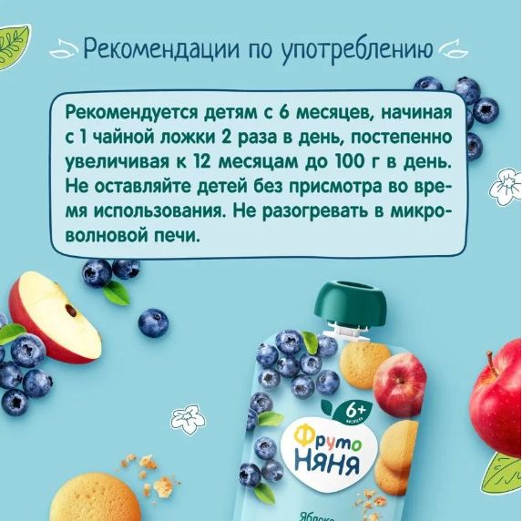 Пюре фруктовое ФрутоНяня с 6 месяцев, яблоко, черника и печенье, 90г. Упаковка 12 шт.
