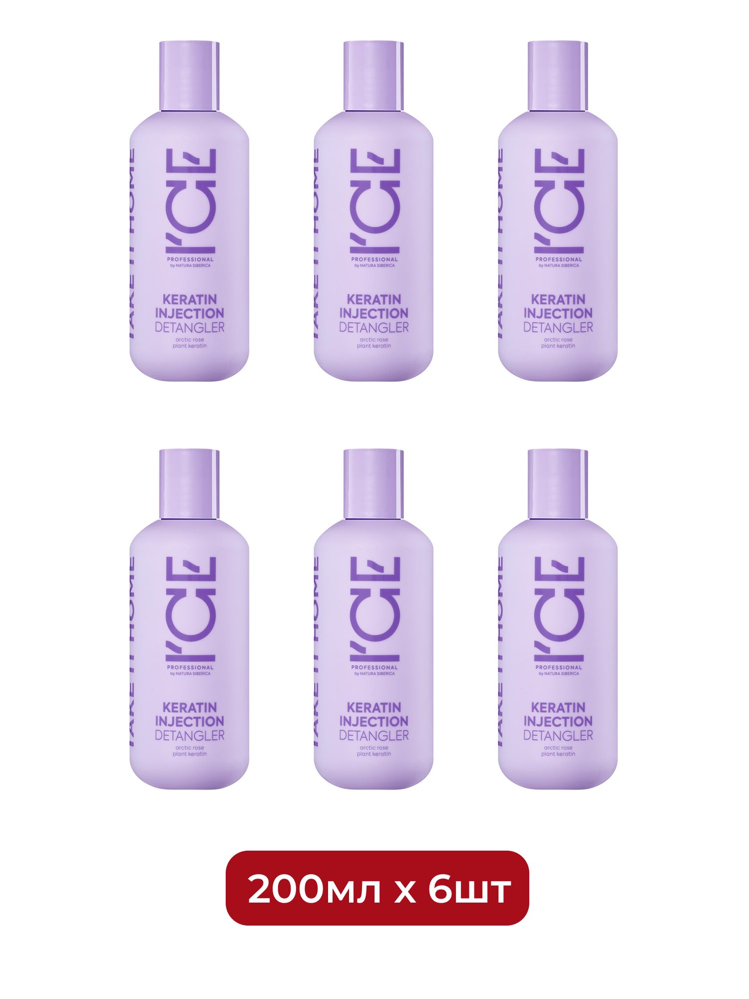 Кератиновый крем для поврежденных волос Keratin Injection ICE Professional by Natura Siberica Take It Home, 200 мл х 6шт.