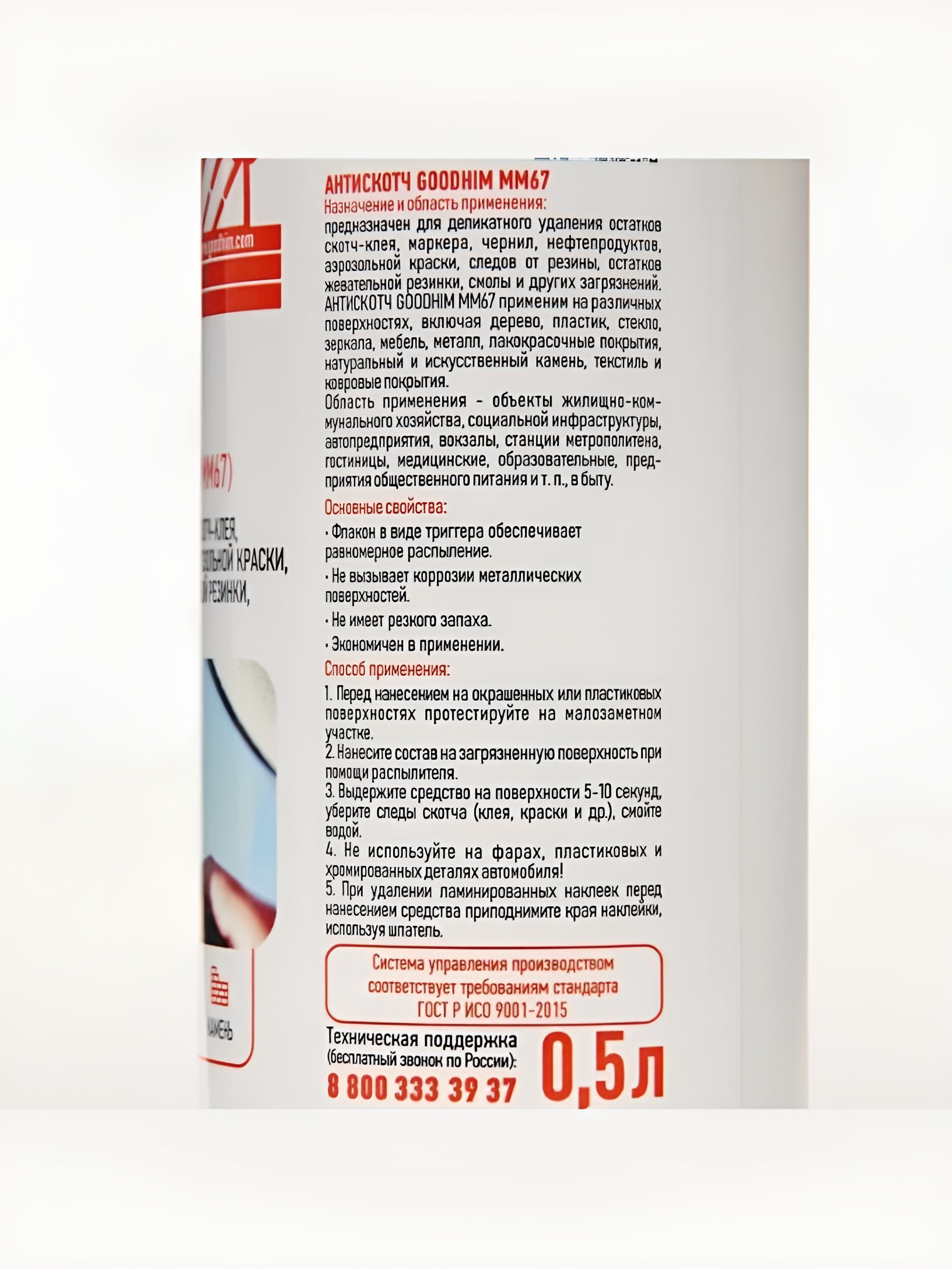 Антискотч GOODHIM, 2шт.