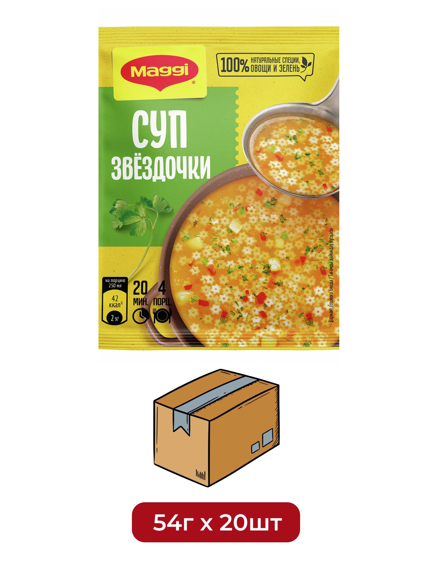 Суп Maggi Звездочки, 54г х 20шт.