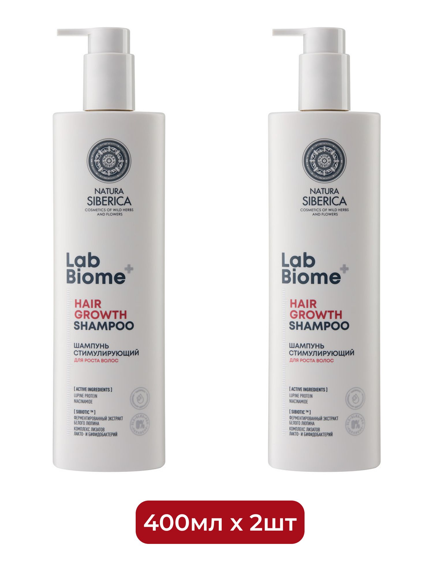 Шампунь Стимулирующий для роста волос Natura Siberica LAB Biome HAIR GROWTH, 400 мл х 2шт.