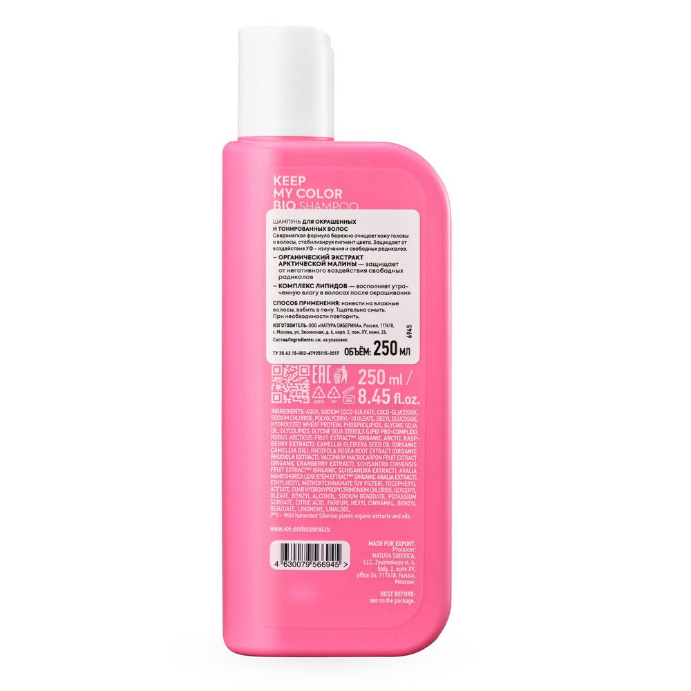 Шампунь для окрашенных и тонированных волос Keep My Color ICE Professional by Natura Siberica, 250 мл х 12шт.