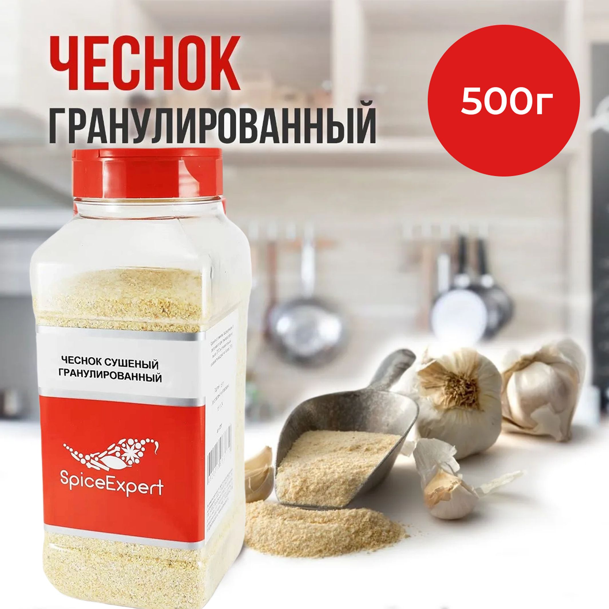 Приправа SpiceExpert Чеснок Гранулированный 500г
