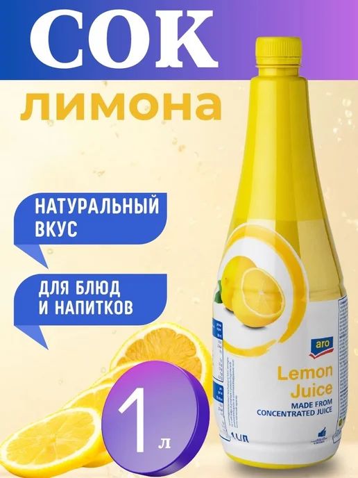 aro Сок лимона, 1л х 6шт.