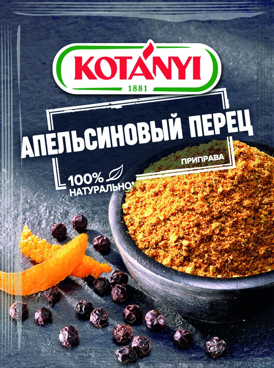 Приправа Kotanyi Апельсиновый перец, 15г х 20шт.