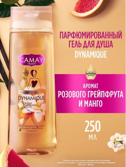 Гель для душа женский парфюмированный CAMAY CAMAY Dynamique с ароматом розового грейпфрута, 250 мл. Набор 2 шт