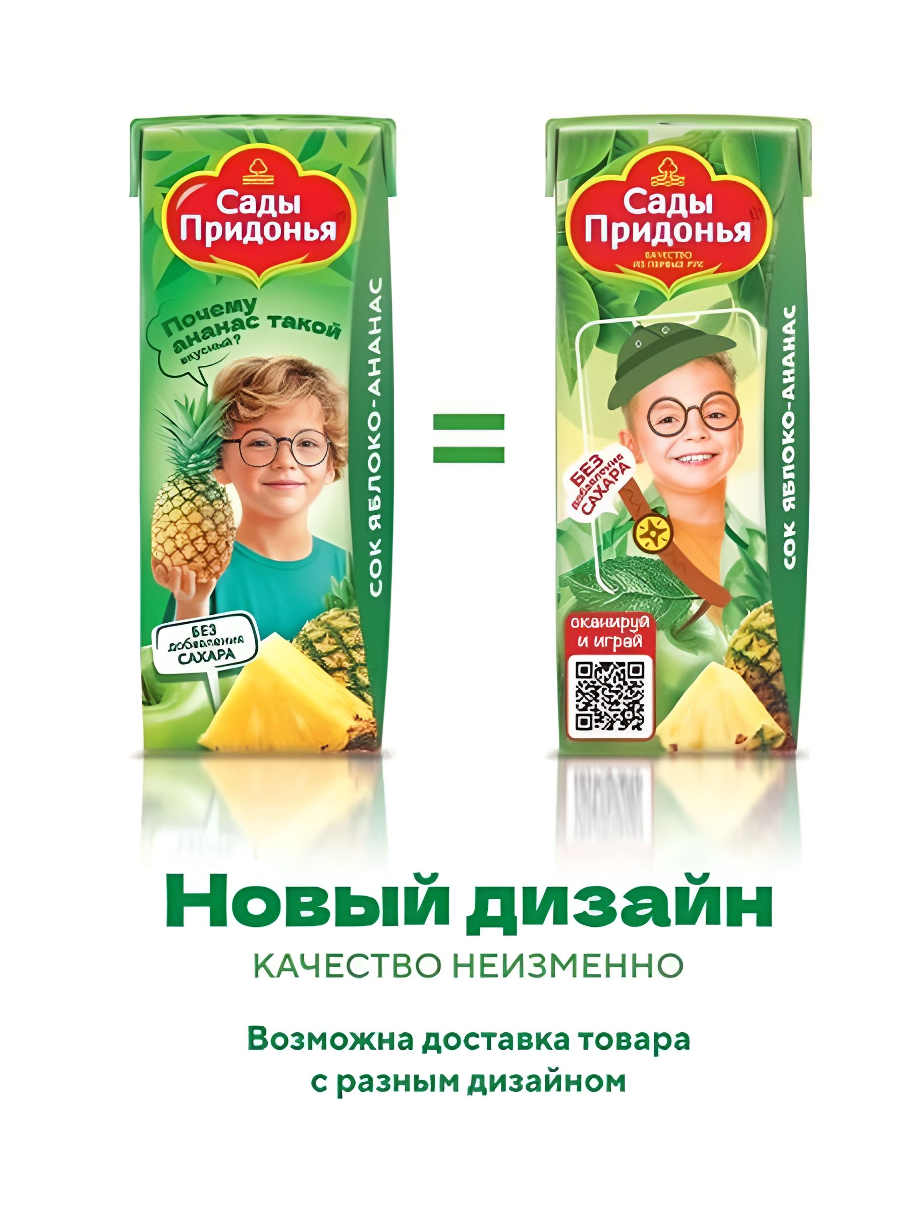 Сок детский "Сады Придонья", Яблоко - Ананас, 200 мл. 8 шт.