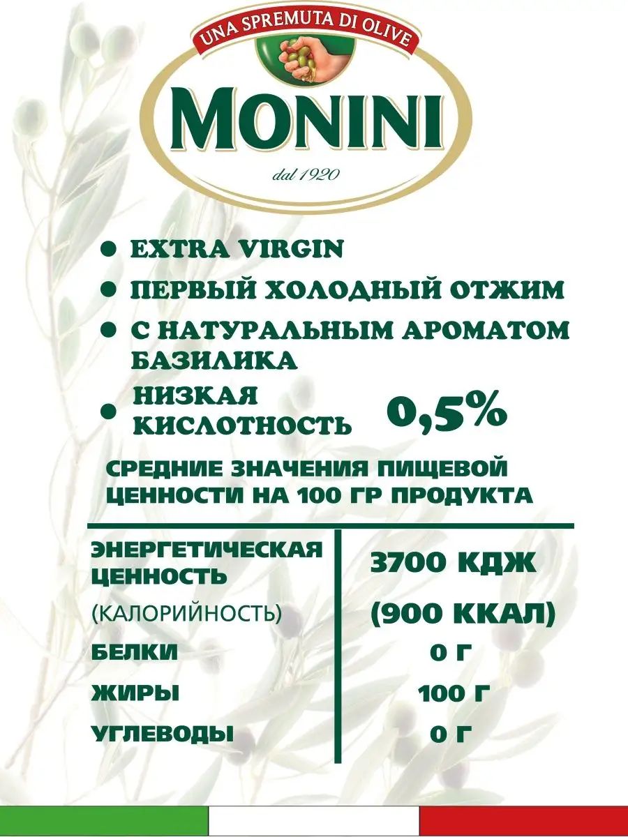 Масло оливковое Monini Anfora, 1000мл х 6шт.