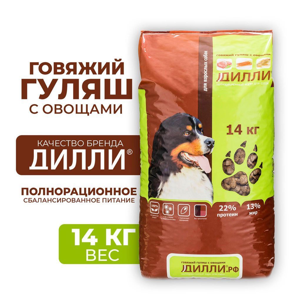 Сухой корм для взрослых собак Дилли, Говяжий гуляш с овощами 14 кг