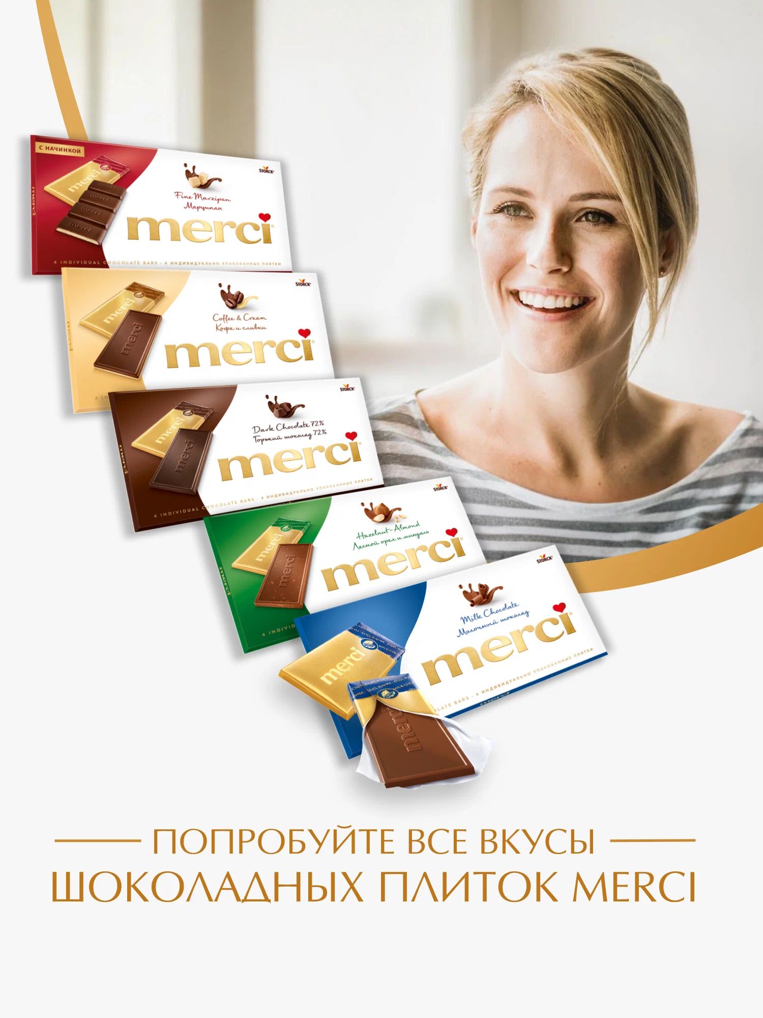 Шоколад Merci молочный с нежной орехово-кремовой начинкой, 112г. Набор 5 шт.
