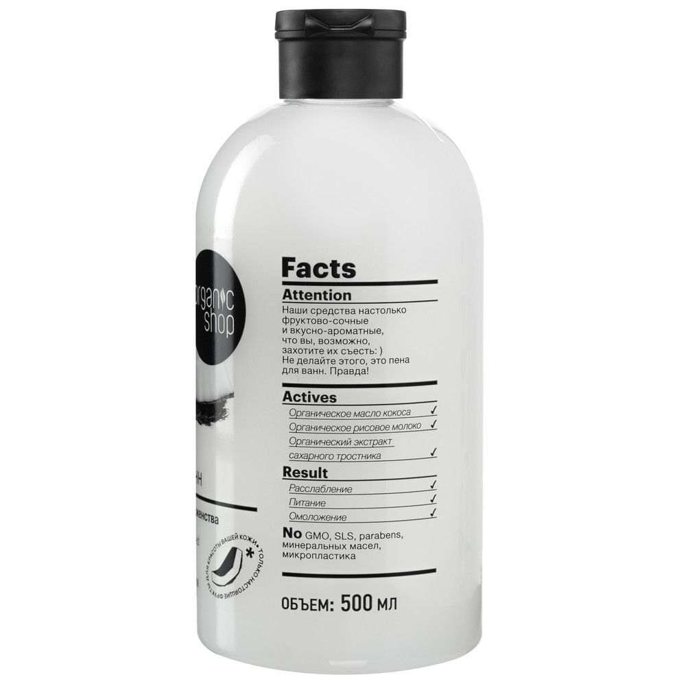 Пена для ванн Кокосовый рай Coconut Organic Shop Home made, 500 мл х 12шт.
