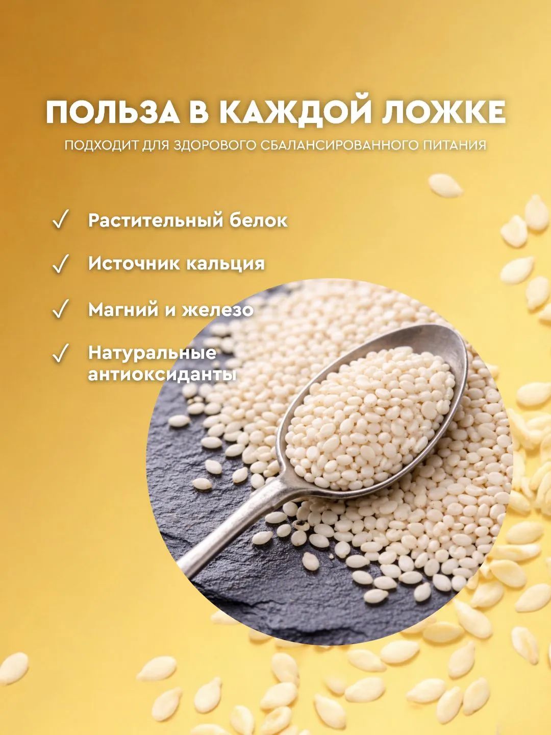 Кунжут Smart Chef Белый 1кг х 6шт.