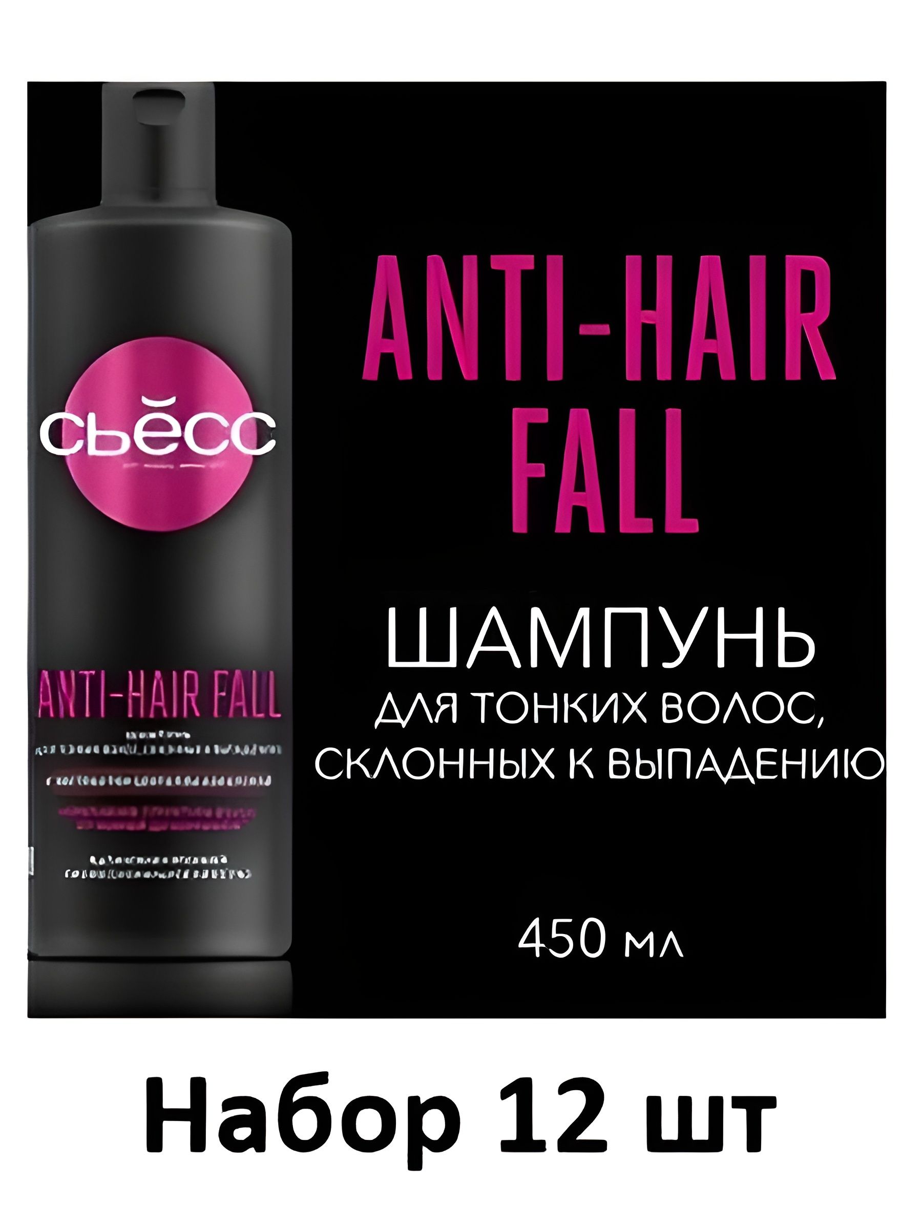 Шампунь женский СЬЕСС Anti-Hair Fall для волос склонных к выпадению, 450 мл. Набор 12 шт