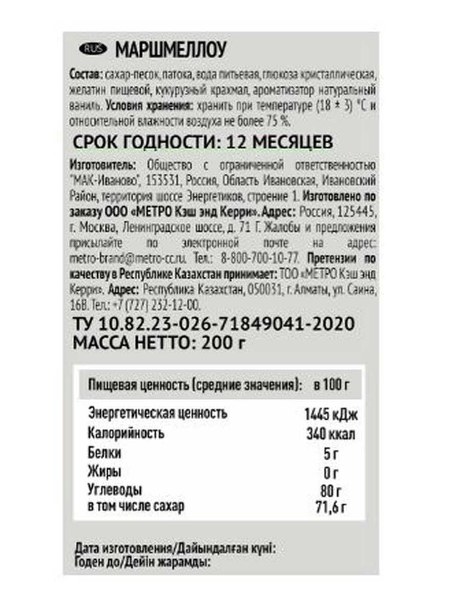 RIOBA Маршмеллоу, 200г. Упаковка 5 шт.