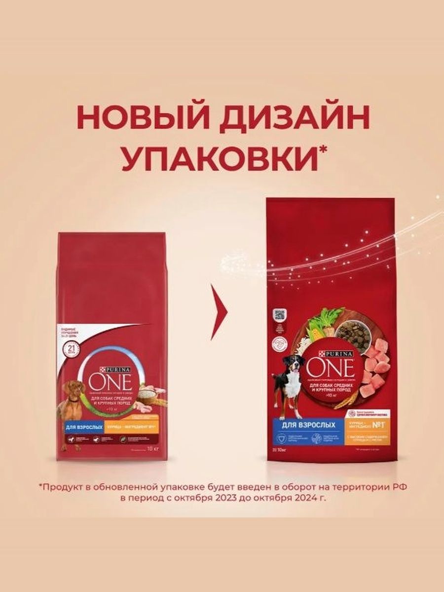 Сухой корм для собак Purina ONE для средних и крупных пород, с курицей и рисом, 10 кг