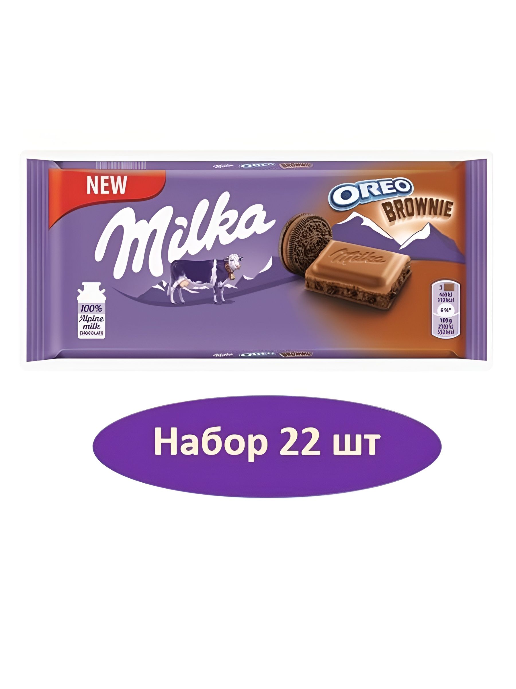 Молочный шоколад Milka Oreo Brownie, Набор 22 шт по 100г
