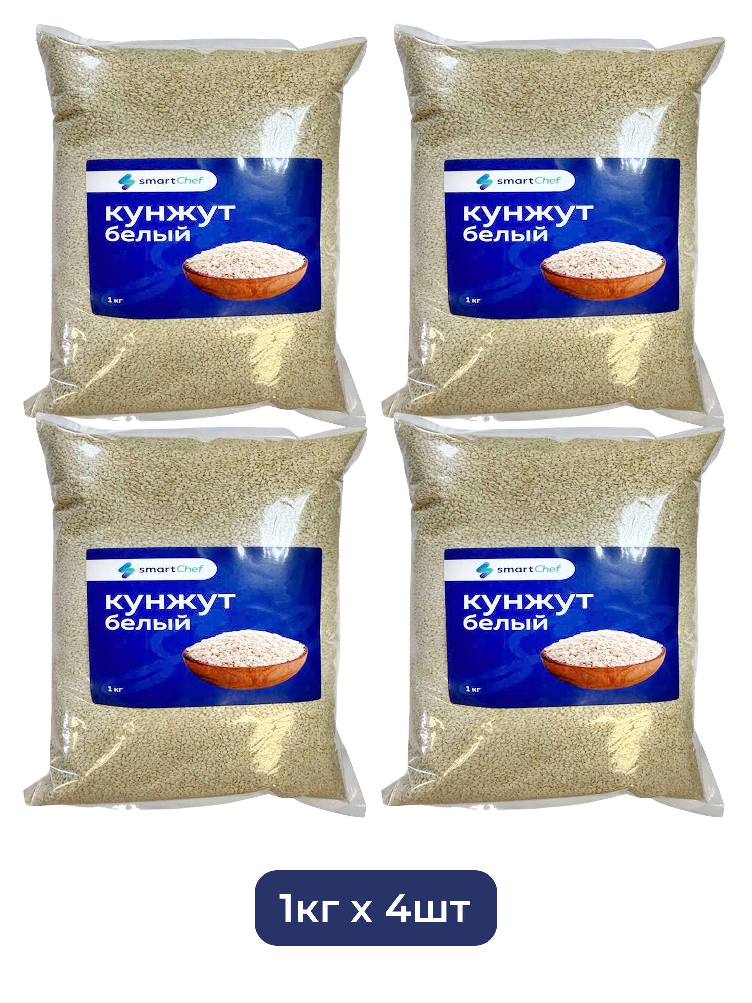 Кунжут Smart Chef Белый 1кг х 4шт.