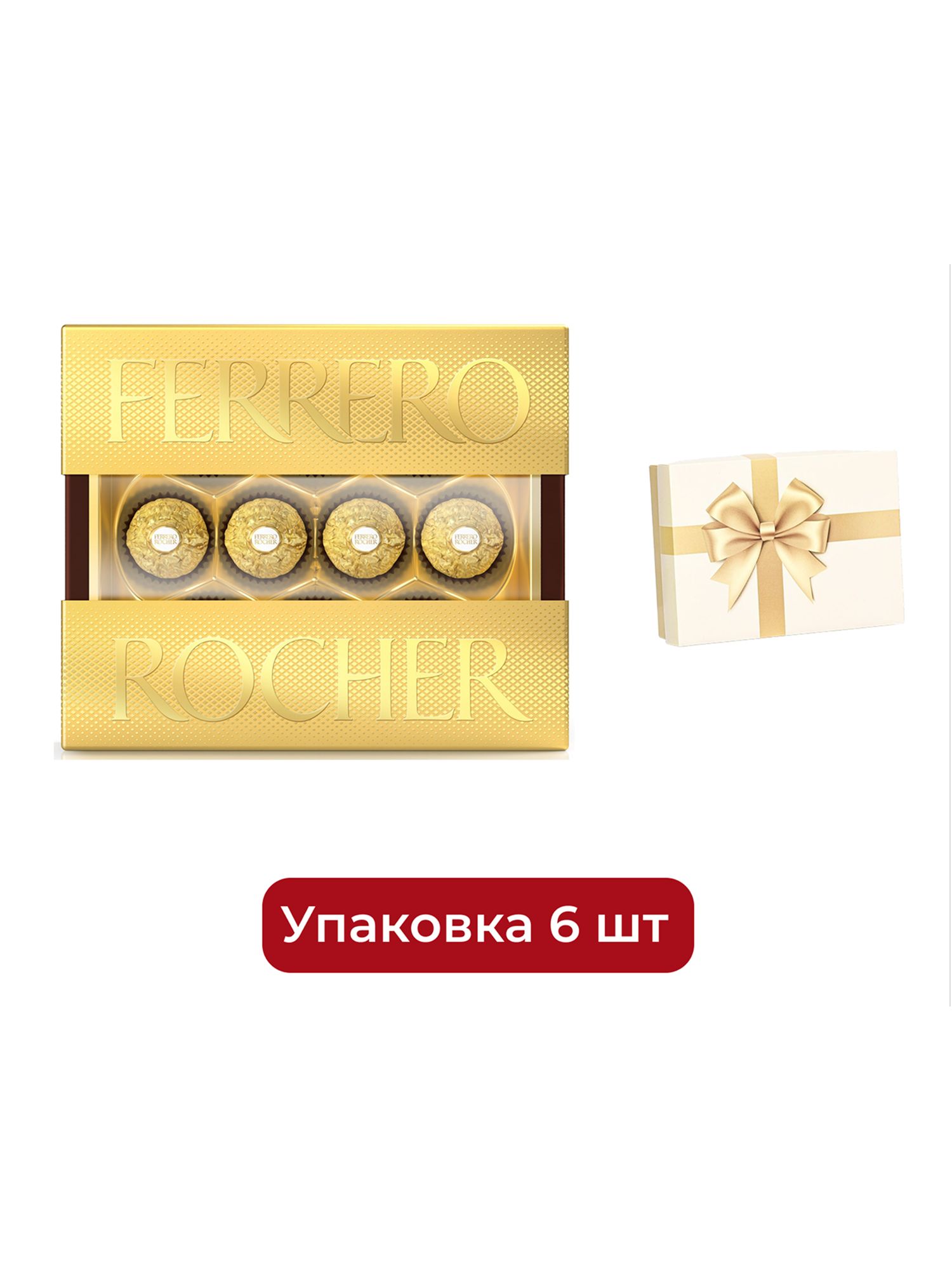 Набор конфет Ferrero Rocher хрустящие из молочного шоколада, 125г. Упаковка 6шт.
