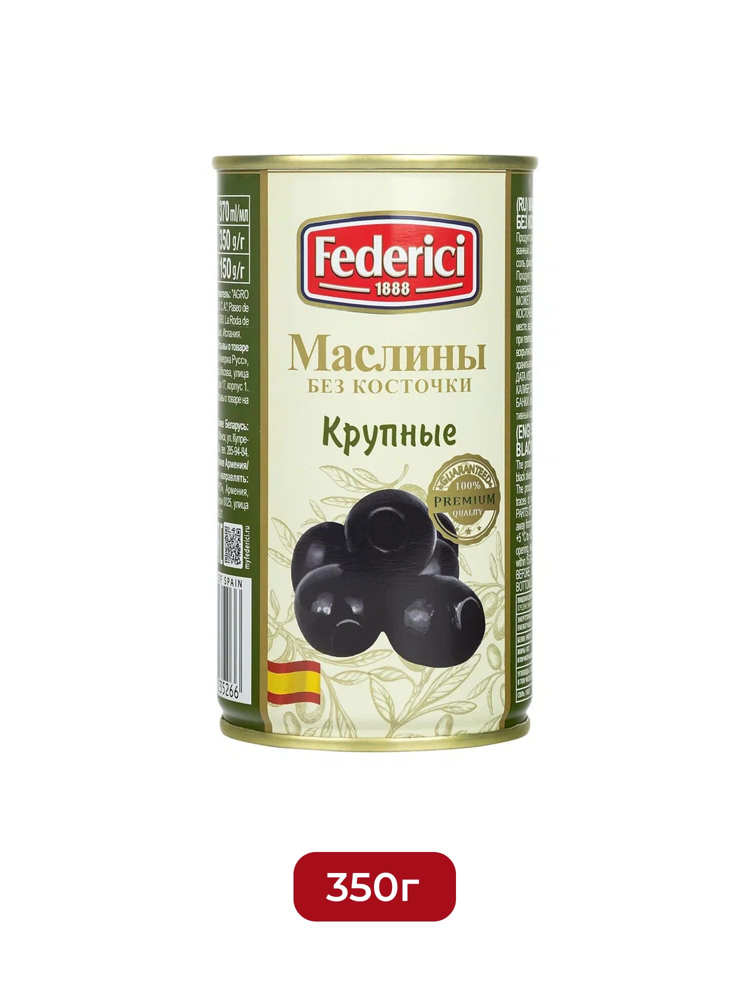 Маслины Federici Крупные без косточки, 350г х 6шт.