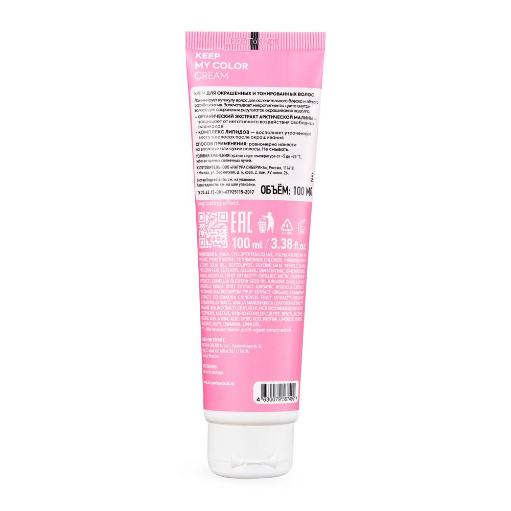 Крем для окрашенных и тонированных волос Keep My Color ICE Professional by Natura Siberica, 100 мл х 10шт.