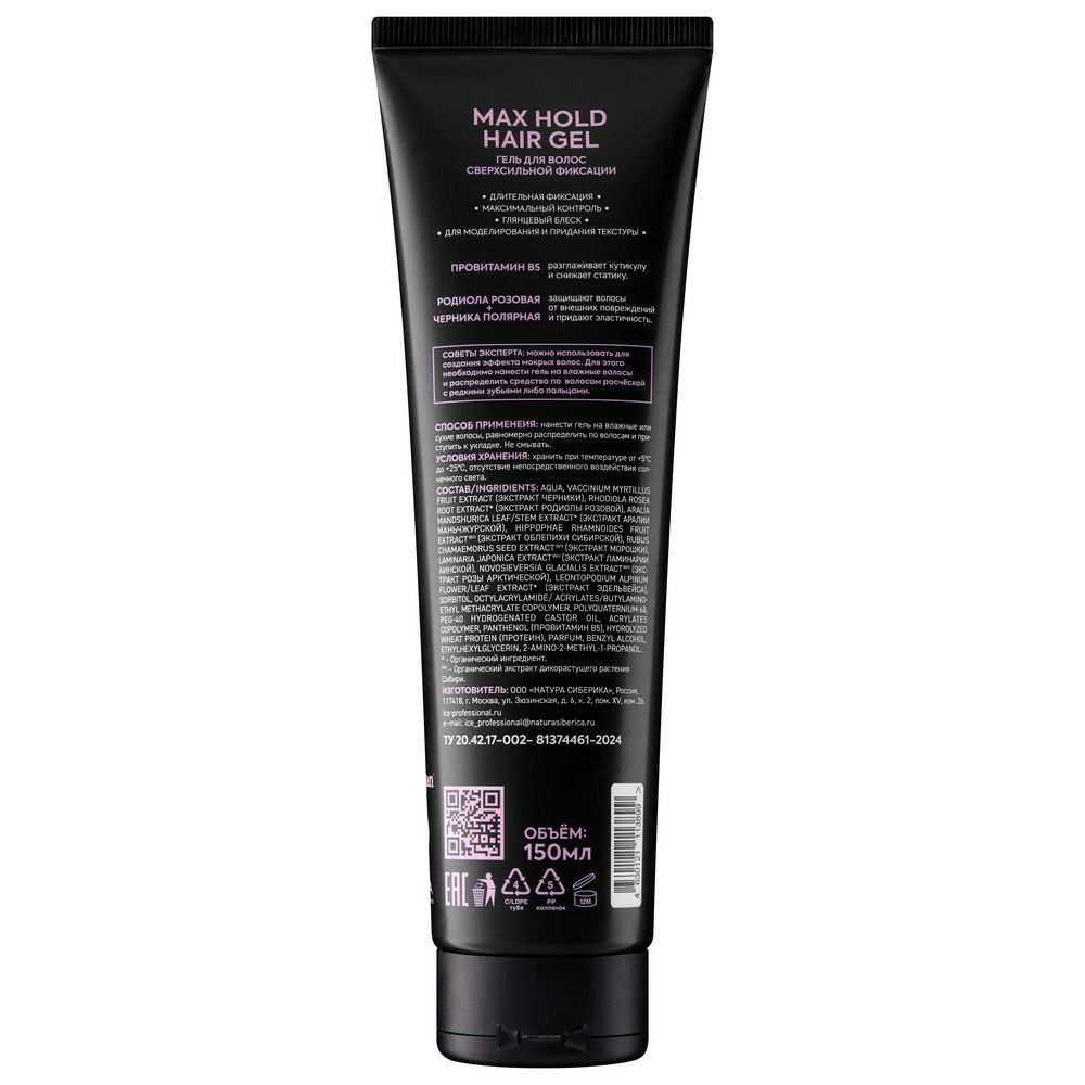 Гель для волос сверхсильной фиксации Extra Strong Hair Gel ICE Professional by Natura Siberica Take It Home, 150 мл х 10шт.