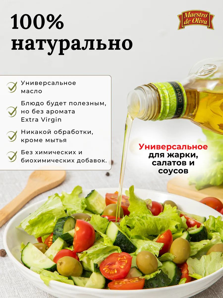 Масло оливковое Maestro de Oliva , 1л