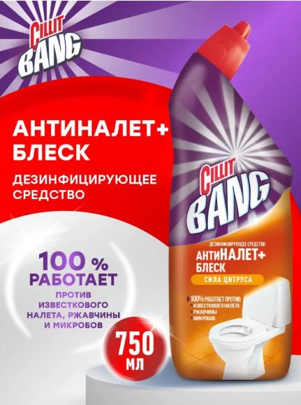 Набор Дезинфицирующих средств для туалета CILLIT BANG Антиналет+Блеск Сила цитруса, 750мл, 6 шт