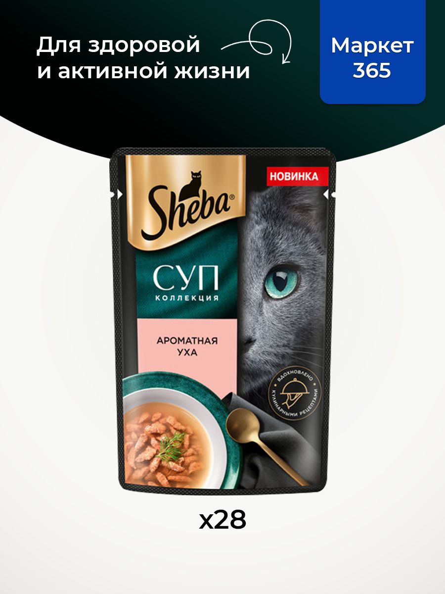 Sheba. Влажный корм для кошек, ароматная уха, суп 28шт x 70 гр