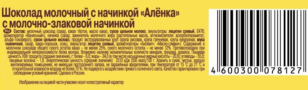 Шоколад Аленка молочный, 45г. Упаковка 20 шт.