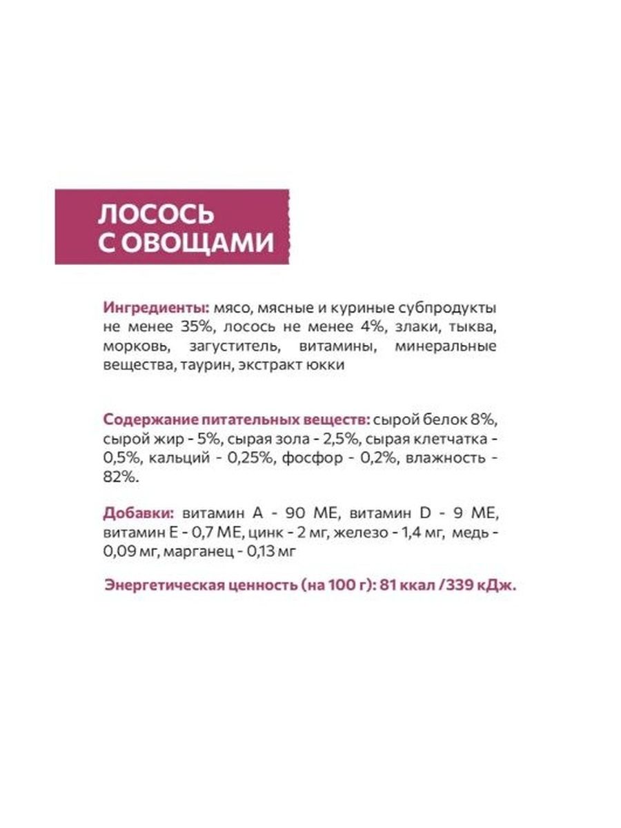 Влажный корм Sirius Adult для кошек (кусочки в соусе) с лососем и овощами, 85 г х 24 шт.