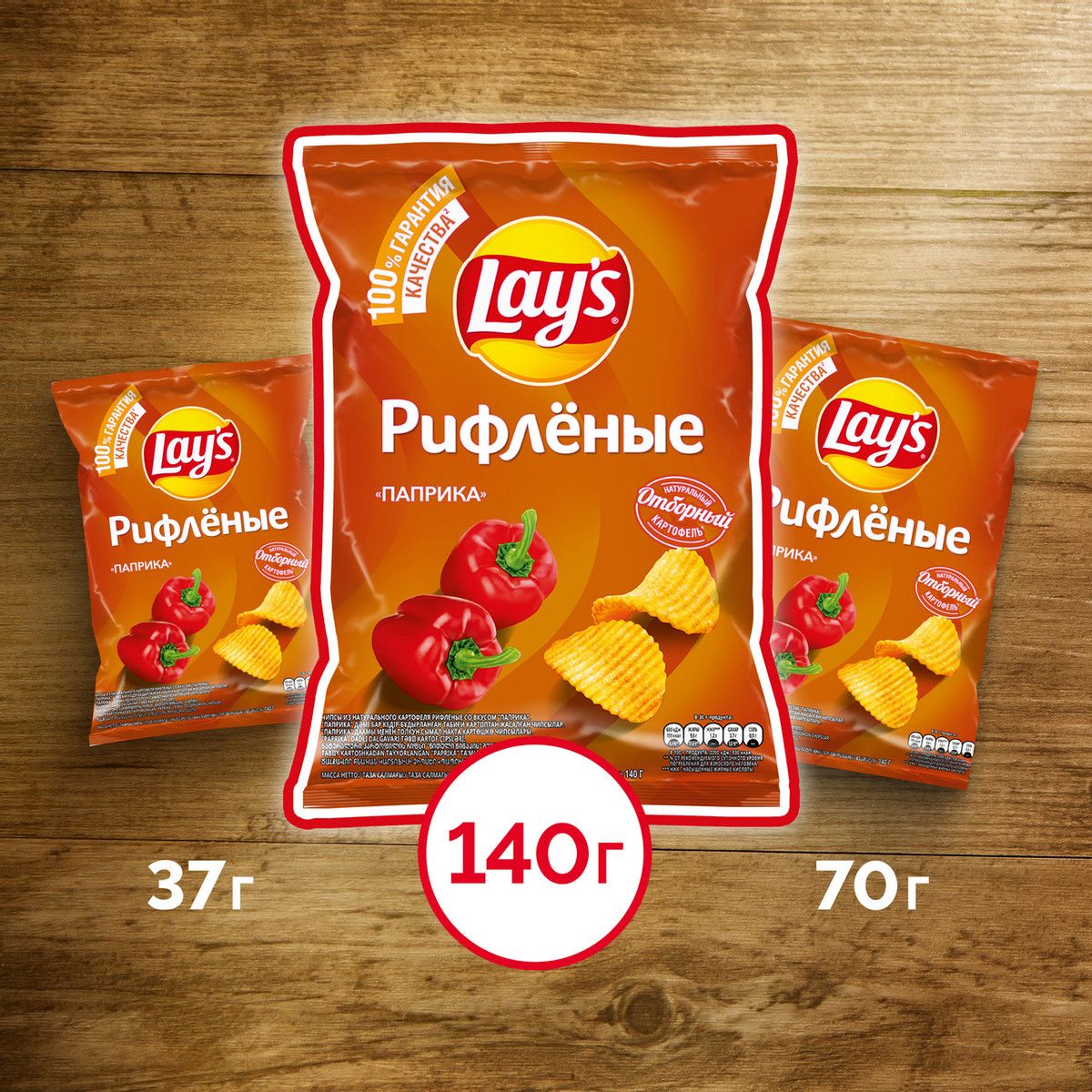 Чипсы Lay's рифленые Паприка, 140г. Упаковка 19шт. Набор 2 упаковки.