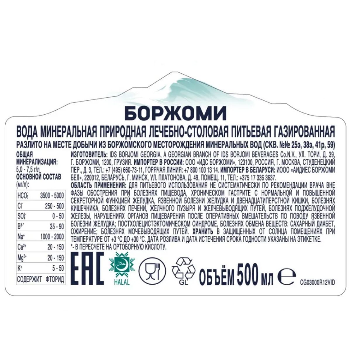 Боржоми, вода питьевая газированная, 1 шт, стекло 0,5 л.