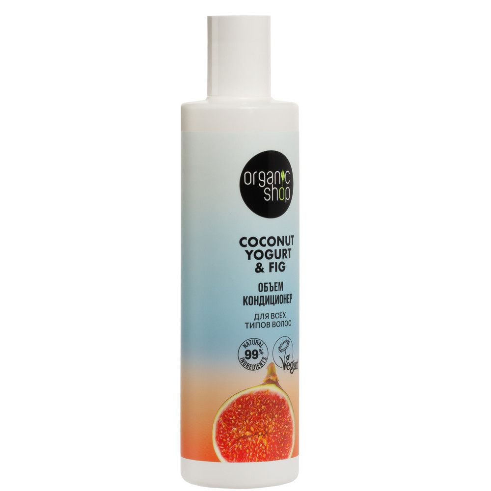 Кондиционер для всех типов волос Объем Organic Shop Coconut yogurt, 280 мл х 12шт.
