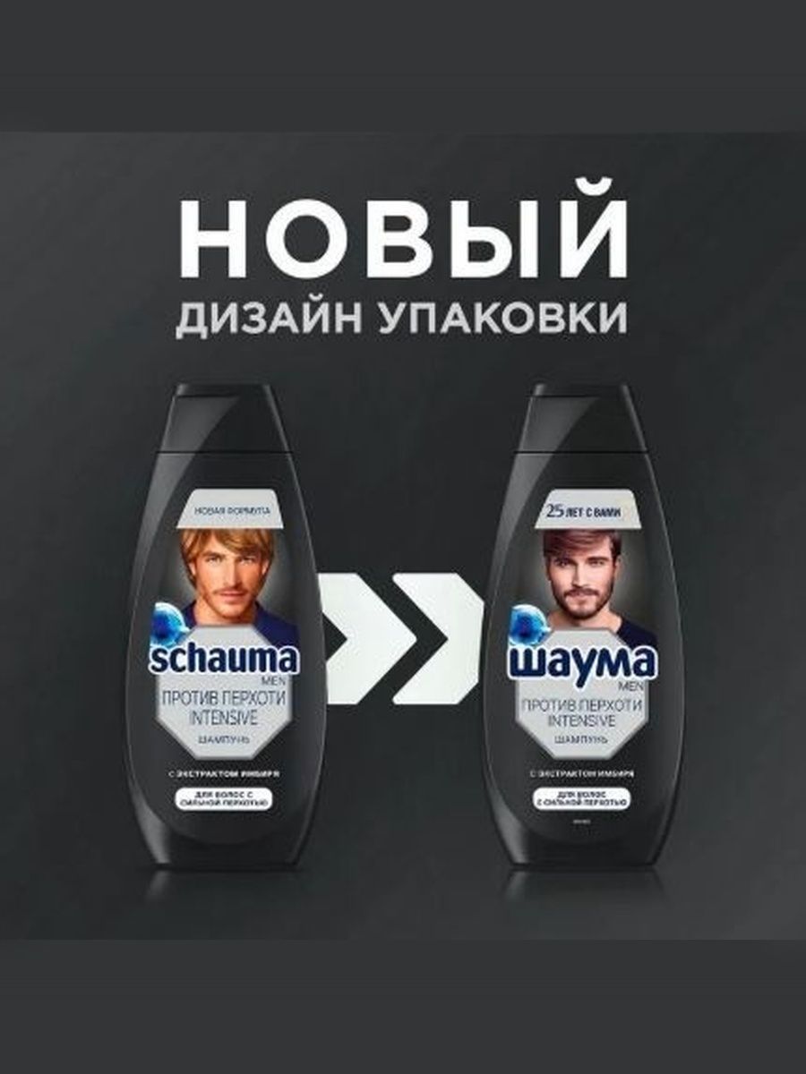 Шаума Шампунь для волос с сильной перхотью мужской Intensive с экстрактом имбиря, 360 мл