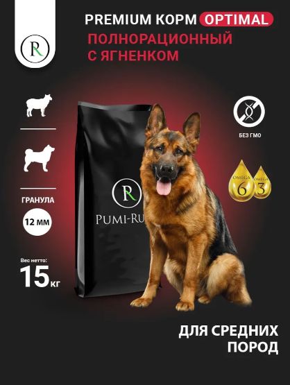 Сухой корм для собак средних пород с ягненком PUMI-RUMI OPTIMAL, премиум, гранула 12 мм, 15 кг.