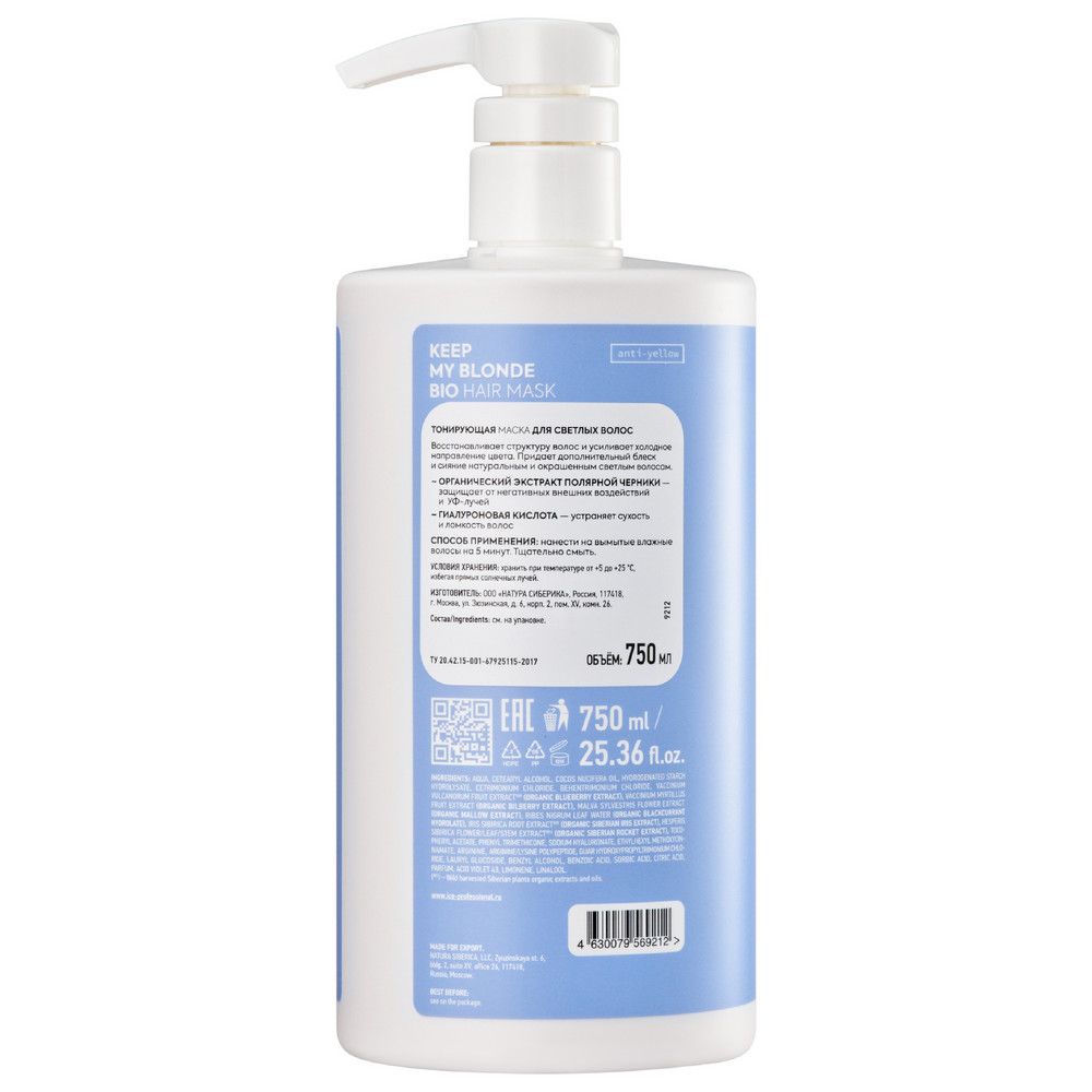 Тонирующая маска для светлых волос KEEP MY BLONDE MASK anti-yellow ICE Professional by Natura Siberica, 750 мл х 6шт.