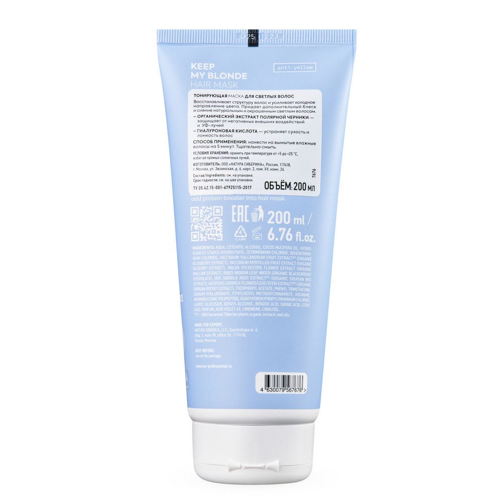 Тонирующая маска для светлых волос Keep My Blonde ICE Professional by Natura Siberica, 200 мл х 10шт.
