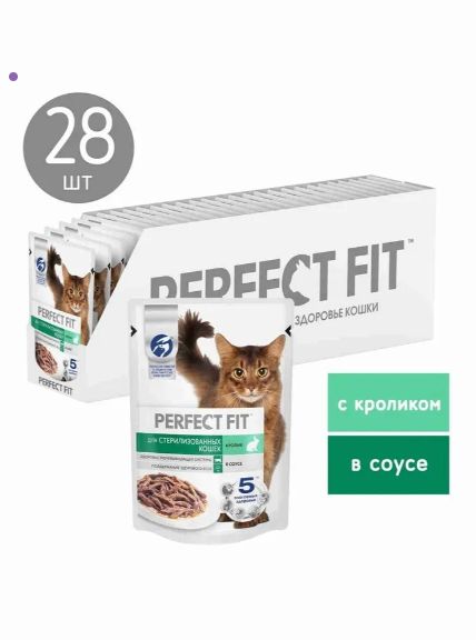 Влажный корм для стерилизованных кошек Perfect Fit с кроликом в соусе 75 г х 28 шт