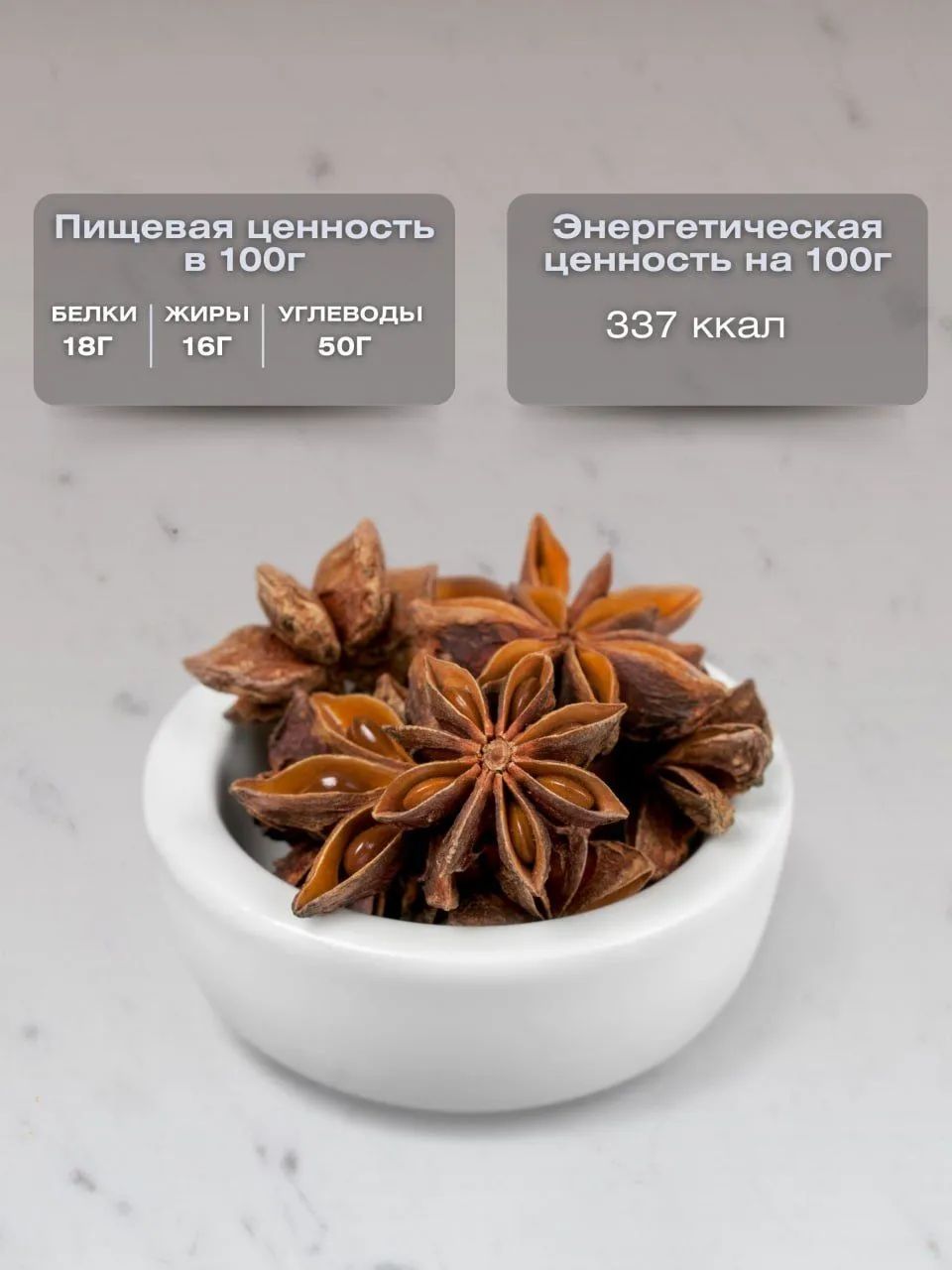 Бадьян Smart Chef Целый 230г х 6шт.