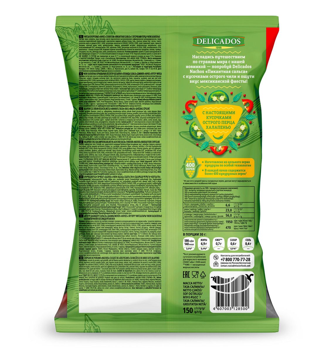 Чипсы Delicados Начос Пикантная сальса с кусочками перца чили, 150г. Упаковка 15шт. Набор 4 упаковки.