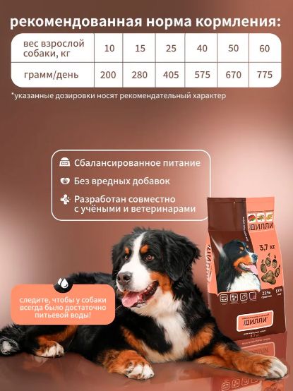 Корм сухой Дилли для взрослых собак полнорационный "Говяжья печень с овсянкой", 14 кг