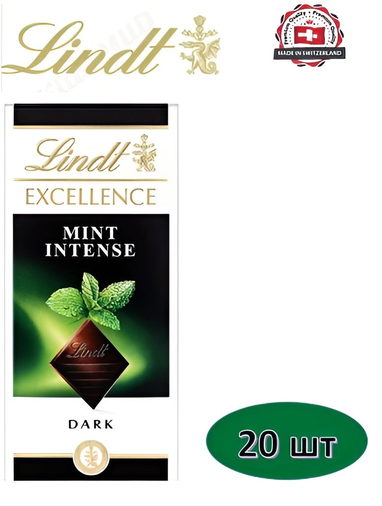 Шоколад темный Lindt Excellence Intense Mint (100 гр). Набор 20 шт.