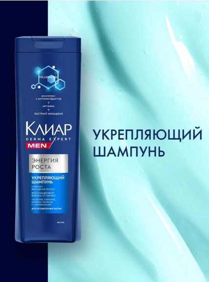 Шампунь для мужчин Клиар Мен Derma Expert Энергия роста 380 мл. Набор 12 шт