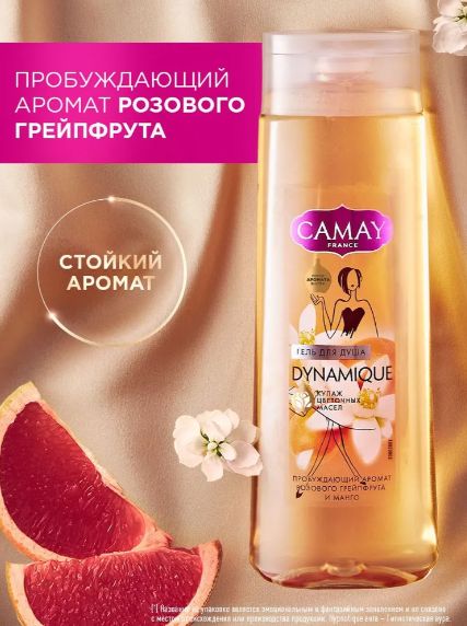 Гель для душа женский парфюмированный CAMAY CAMAY Dynamique с ароматом розового грейпфрута, 250 мл. Набор 2 шт