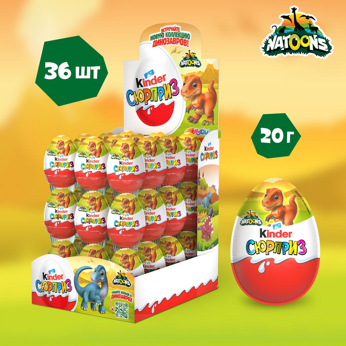 Шоколадное яйцо Kinder Surprise Динозаврики 20г x 36 шт