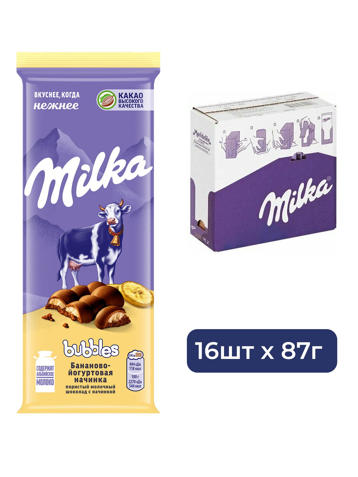 Шоколад Milka Bubbles Банан-йогурт пористый молочный, 87г. Упаковка 16 шт.