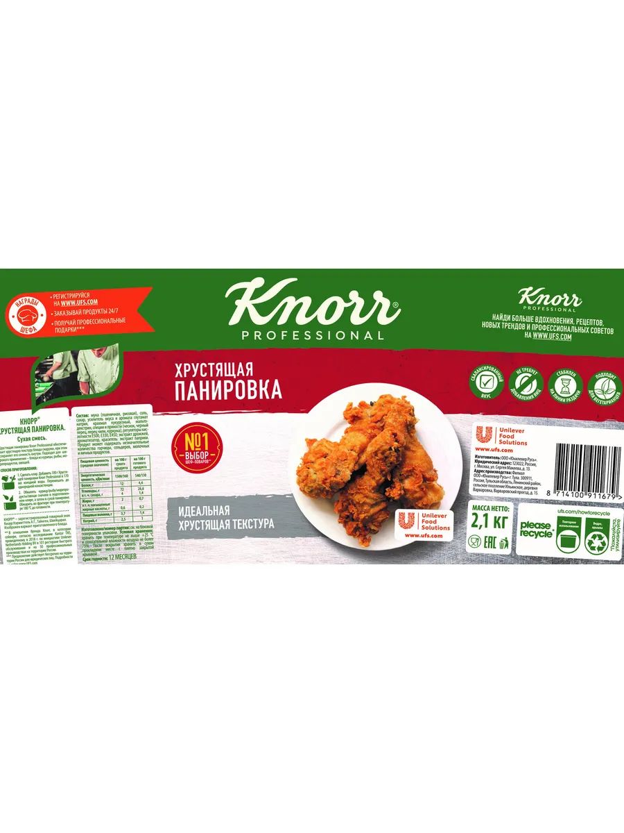 Панировка Кнорр Professional Хрустящая 2,1кг