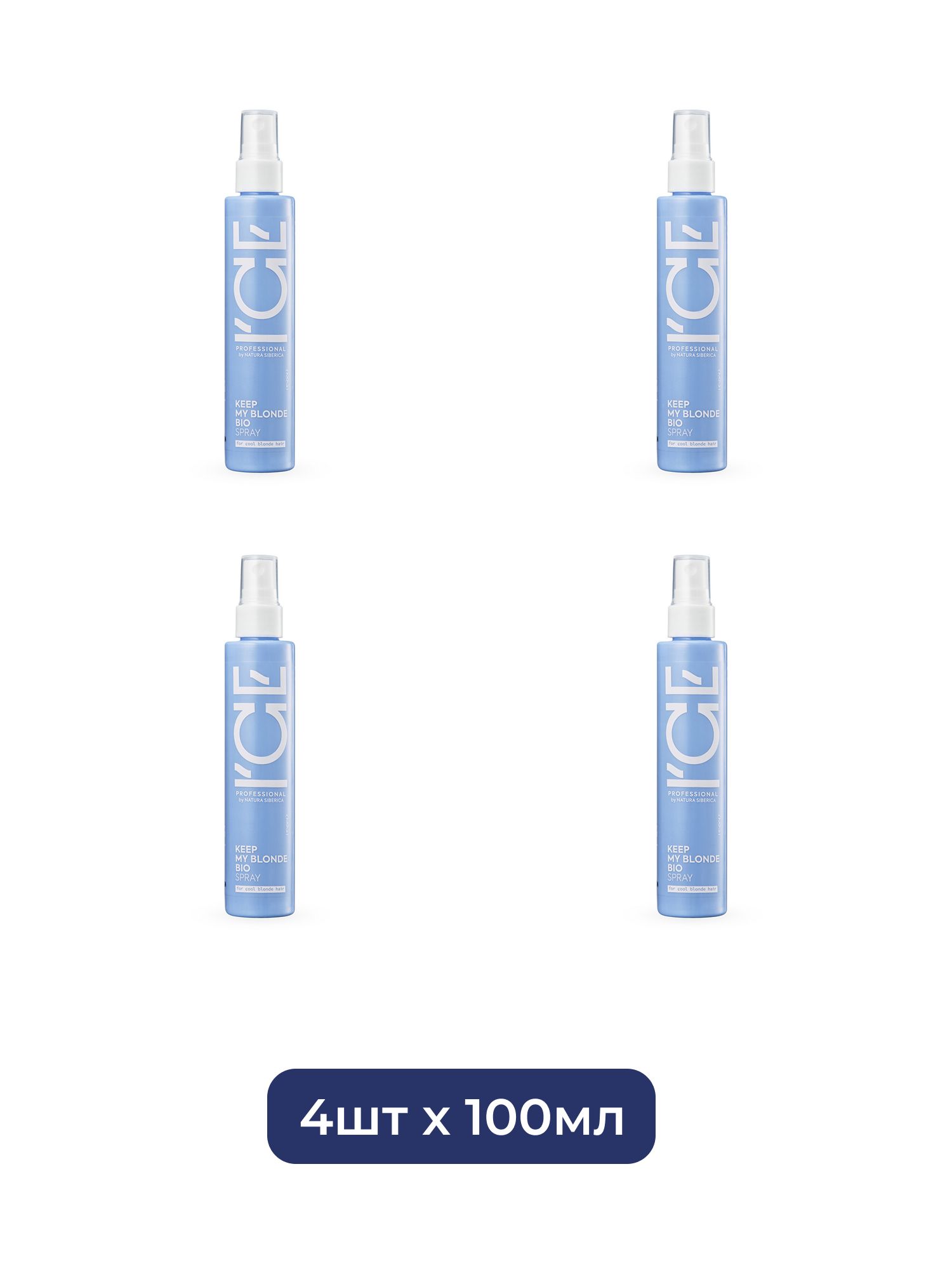 Сыворотка-спрей для светлых волос ICE Professional by Natura Siberica KEEP MY BLONDE, 100 мл х 4шт.